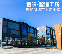 金隅·智造工場